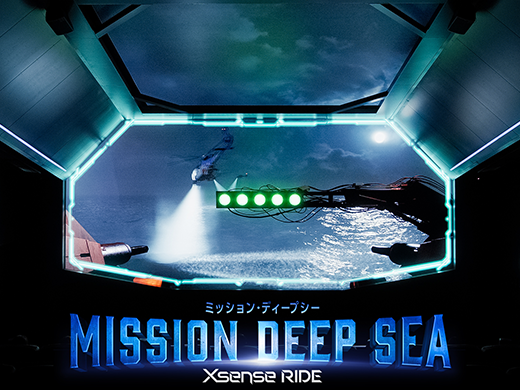 ハウステンボスのミッション・ディープシー Xsenseライドイメージ